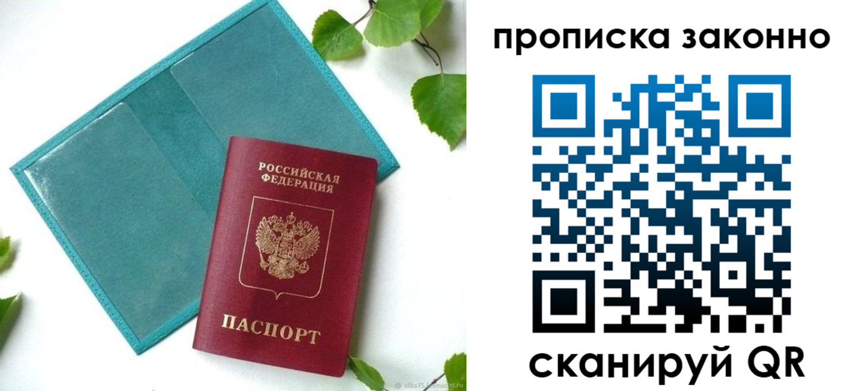 прописка штамп в Мурино