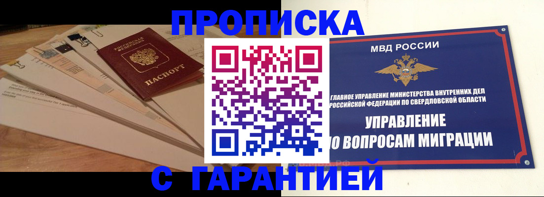 временная регистрация в Мурино