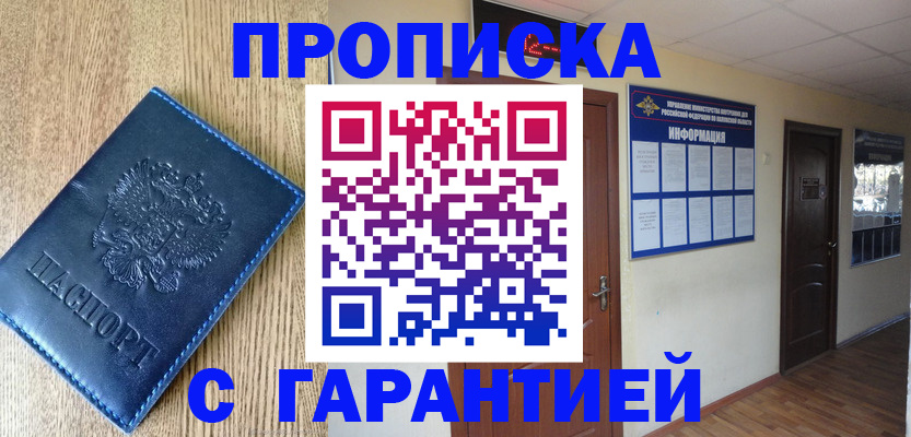 прописка для школы в Мурино