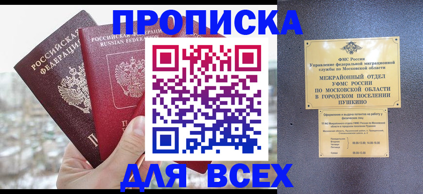 прописка в квартире в Мурино